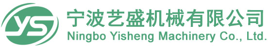 艺盛机械